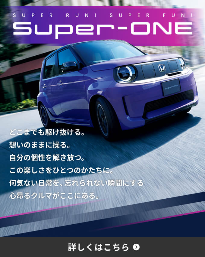 公式】Honda Cars 千葉 - 千葉県のHondaディーラー