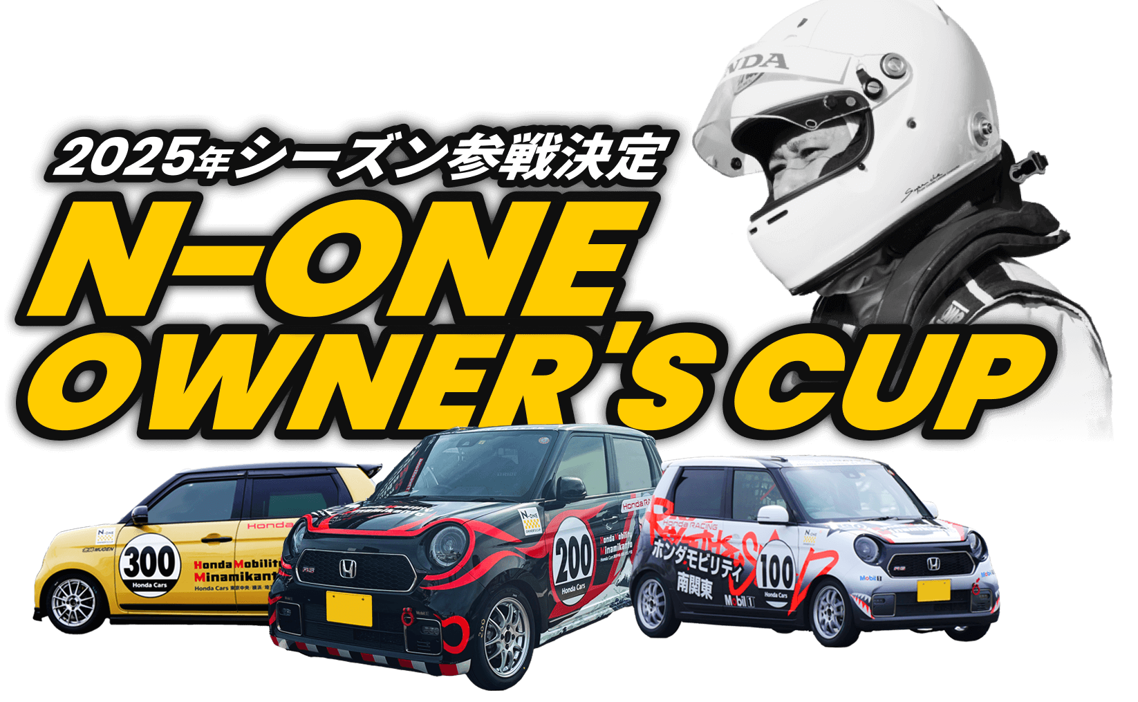 2025NV[YQ팈 N-ONE OWNER'S CUP